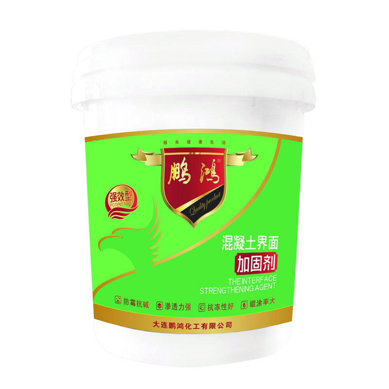鵬鴻強(qiáng)效型混凝土界面加固劑